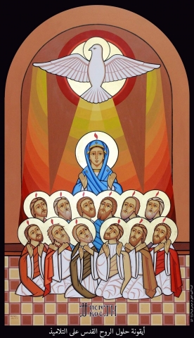 7. neděle velikonoční, Seslání Ducha Svatého